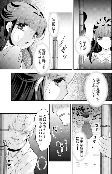 [エロ漫画]箱入り令嬢の開発調教〜おもちゃのテストは私のナカで〜 第17巻/2026-05-17［商業誌］ 試し読みサンプル 3ページ目