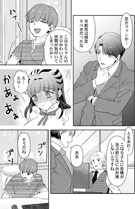 [エロ漫画]箱入り令嬢の開発調教〜おもちゃのテストは私のナカで〜 第17巻/2026-05-17［商業誌］ 試し読みサンプル 5ページ目