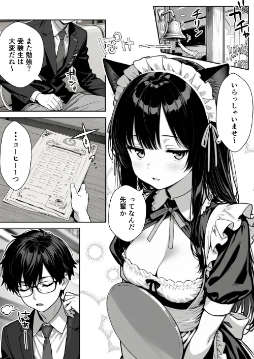 [エロ漫画]Hでいたずら好きなジト目ネコ耳メイドとバ先でえっちする話/2026-05-01［商業誌］ 試し読みサンプル 2ページ目
