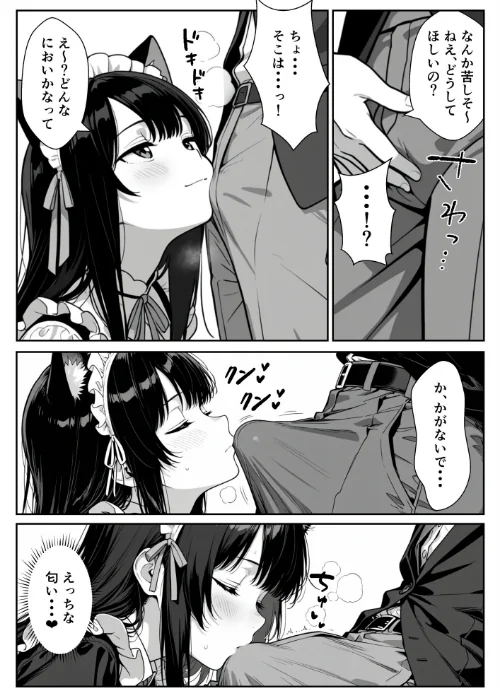 [エロ漫画]Hでいたずら好きなジト目ネコ耳メイドとバ先でえっちする話/2026-05-01［商業誌］ 試し読みサンプル 12ページ目