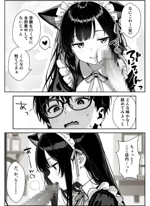 [エロ漫画]Hでいたずら好きなジト目ネコ耳メイドとバ先でえっちする話/2026-05-01［商業誌］ 試し読みサンプル 14ページ目