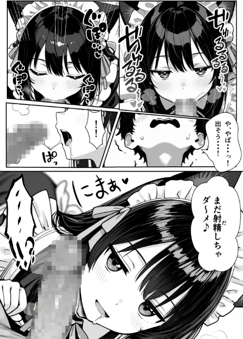 [エロ漫画]Hでいたずら好きなジト目ネコ耳メイドとバ先でえっちする話/2026-05-01［商業誌］ 試し読みサンプル 18ページ目