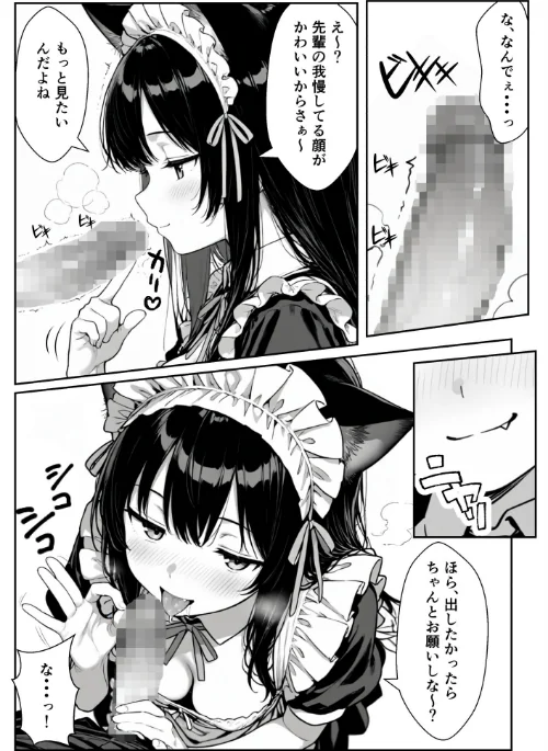 [エロ漫画]Hでいたずら好きなジト目ネコ耳メイドとバ先でえっちする話/2026-05-01［商業誌］ 試し読みサンプル 19ページ目