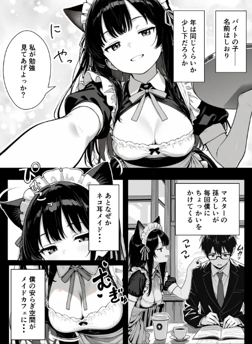 [エロ漫画]Hでいたずら好きなジト目ネコ耳メイドとバ先でえっちする話/2026-05-01［商業誌］ 試し読みサンプル 4ページ目