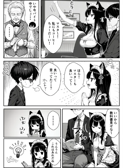 [エロ漫画]Hでいたずら好きなジト目ネコ耳メイドとバ先でえっちする話/2026-05-01［商業誌］ 試し読みサンプル 5ページ目