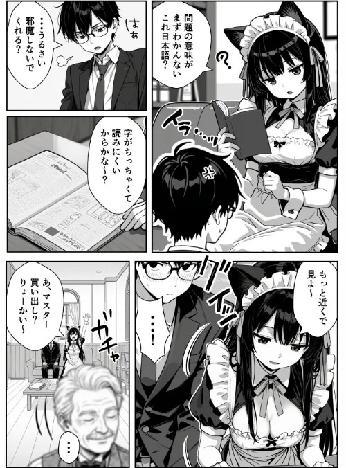 [エロ漫画]Hでいたずら好きなジト目ネコ耳メイドとバ先でえっちする話/2026-05-01［商業誌］ 試し読みサンプル 6ページ目