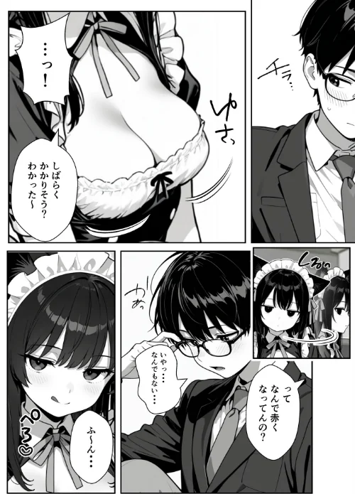 [エロ漫画]Hでいたずら好きなジト目ネコ耳メイドとバ先でえっちする話/2026-05-01［商業誌］ 試し読みサンプル 7ページ目