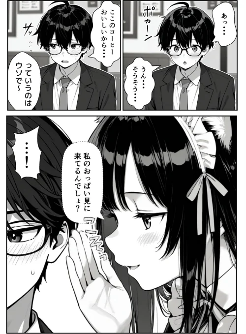 [エロ漫画]Hでいたずら好きなジト目ネコ耳メイドとバ先でえっちする話/2026-05-01［商業誌］ 試し読みサンプル 9ページ目