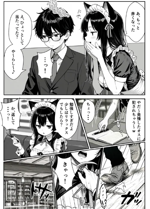 [エロ漫画]Hでいたずら好きなジト目ネコ耳メイドとバ先でえっちする話/2026-05-01［商業誌］ 試し読みサンプル 10ページ目