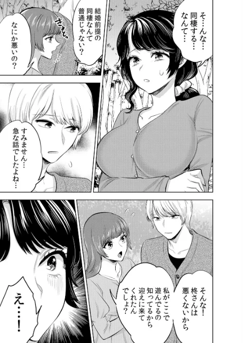 [エロ漫画]娘の彼氏にネトラレ中〜夫以外のものが…ナカまで挿入ってきちゃってる… 8/2026-05-01［商業誌］ 試し読みサンプル 3ページ目