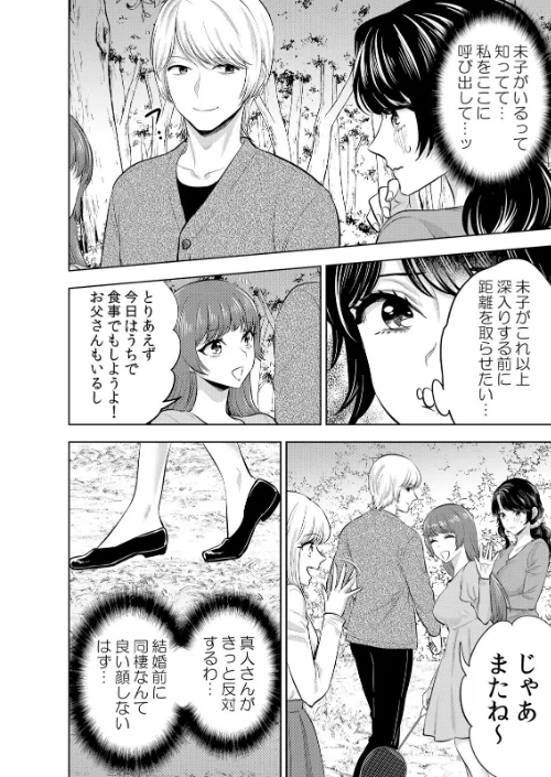 [エロ漫画]娘の彼氏にネトラレ中〜夫以外のものが…ナカまで挿入ってきちゃってる… 8/2026-05-01［商業誌］ 試し読みサンプル 4ページ目