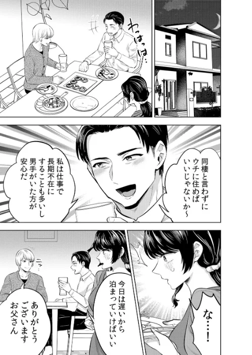 [エロ漫画]娘の彼氏にネトラレ中〜夫以外のものが…ナカまで挿入ってきちゃってる… 8/2026-05-01［商業誌］ 試し読みサンプル 5ページ目