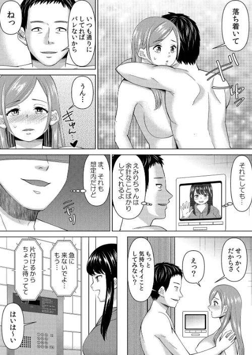 [エロ漫画]【セット売り】ネトラレ社員旅行〜上司の彼女に極太チ●コで何度も中●ししてやったw（79巻-81巻） 27/2026-05-15［商業誌］ 試し読みサンプル 8ページ目