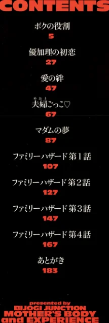 [エロ漫画]母体験/2026-05-10［商業誌］ 試し読みサンプル 2ページ目