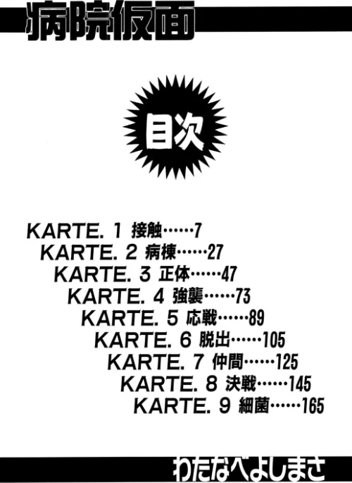 [エロ漫画]病院仮面/2026-05-10［商業誌］ 試し読みサンプル 4ページ目