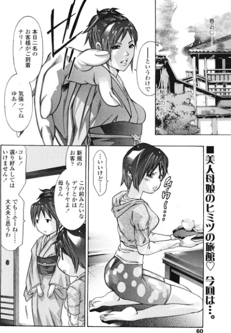 [エロ漫画]湯けむりを透かしてみれば… 2/2026-05-21［商業誌］ 試し読みサンプル 2ページ目