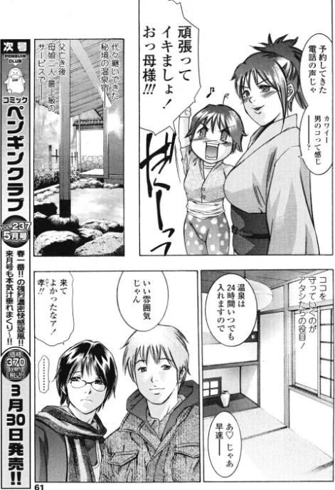[エロ漫画]湯けむりを透かしてみれば… 2/2026-05-21［商業誌］ 試し読みサンプル 3ページ目