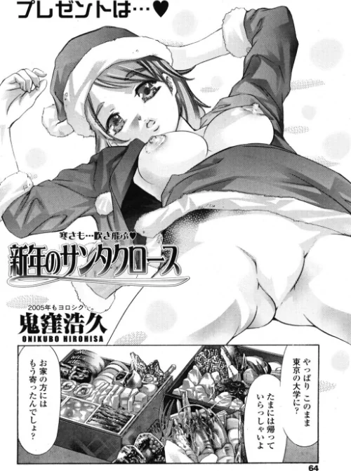 [エロ漫画]新年のサンタクロース/2026-05-21［商業誌］ 試し読みサンプル 2ページ目