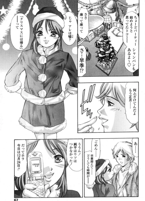 [エロ漫画]新年のサンタクロース/2026-05-21［商業誌］ 試し読みサンプル 5ページ目