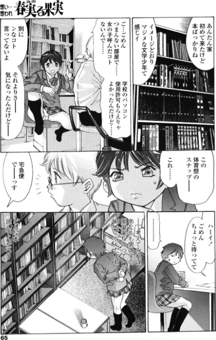 [エロ漫画]春実る果実/2026-05-21［商業誌］ 試し読みサンプル 3ページ目