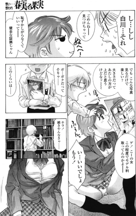 [エロ漫画]春実る果実/2026-05-21［商業誌］ 試し読みサンプル 5ページ目
