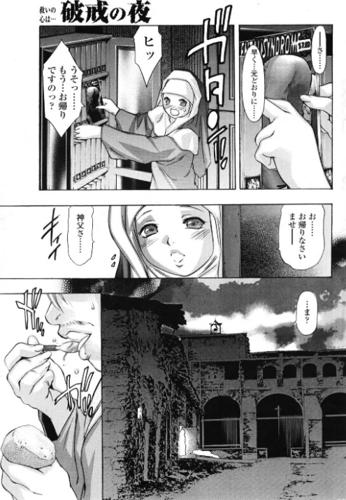 [エロ漫画]破戒の夜/2026-05-21［商業誌］ 試し読みサンプル 5ページ目