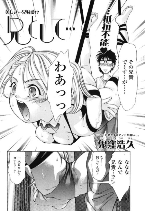 [エロ漫画]兄として…/2026-05-21［商業誌］ 試し読みサンプル 2ページ目