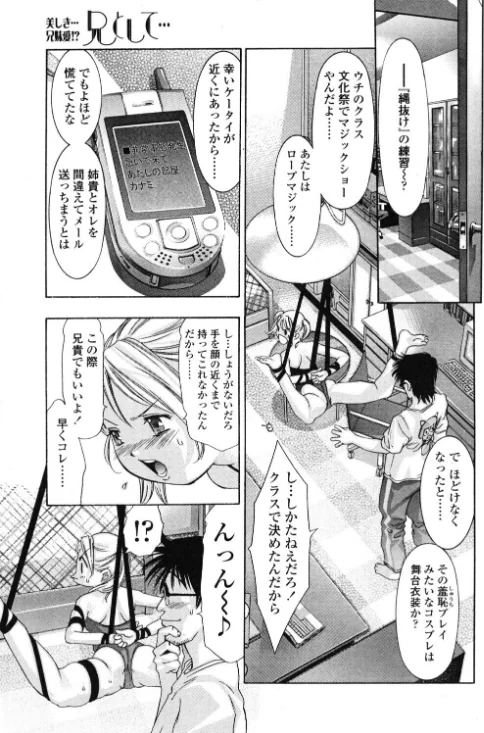 [エロ漫画]兄として…/2026-05-21［商業誌］ 試し読みサンプル 3ページ目
