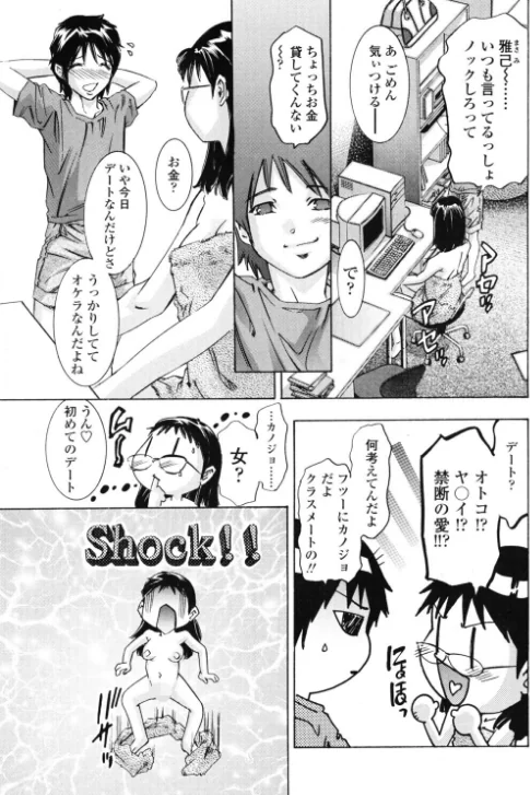 [エロ漫画]夢想の鼓動/2026-05-21［商業誌］ 試し読みサンプル 3ページ目