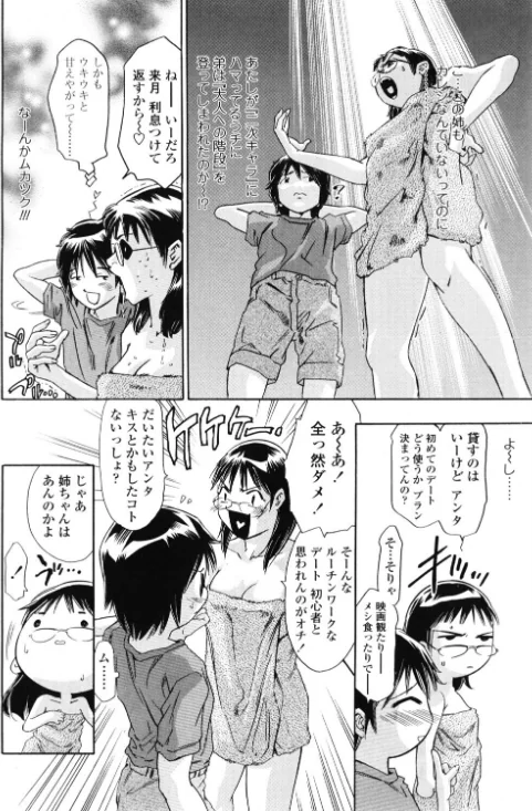 [エロ漫画]夢想の鼓動/2026-05-21［商業誌］ 試し読みサンプル 4ページ目