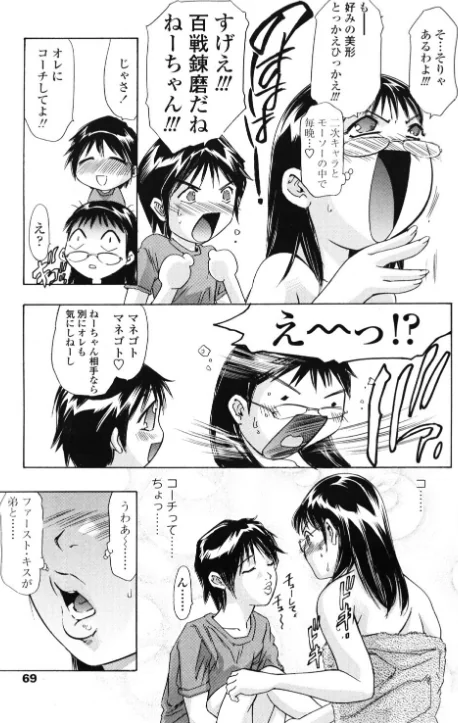 [エロ漫画]夢想の鼓動/2026-05-21［商業誌］ 試し読みサンプル 5ページ目