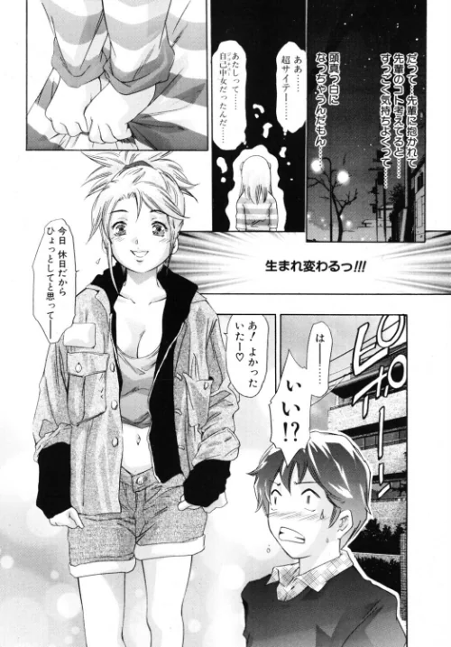 [エロ漫画]アグレッシブにささやいて！/2026-05-07［商業誌］ 試し読みサンプル 4ページ目