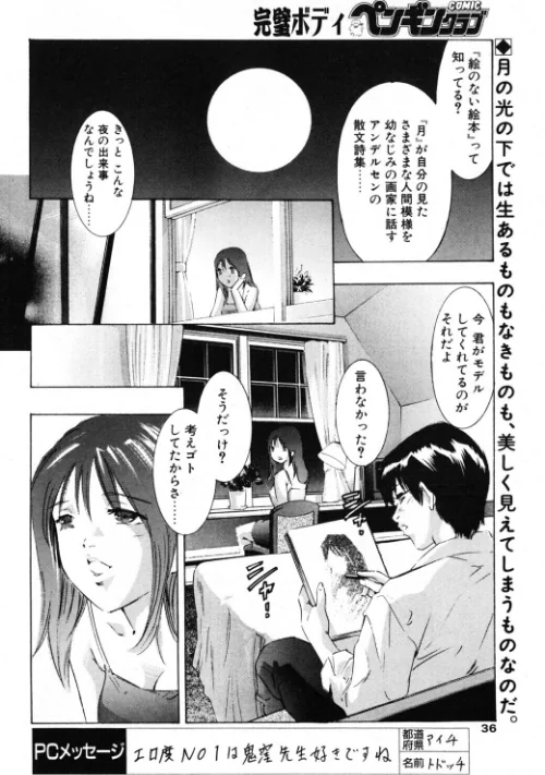 [エロ漫画]アンデルセン・ないと/2026-05-07［商業誌］ 試し読みサンプル 2ページ目