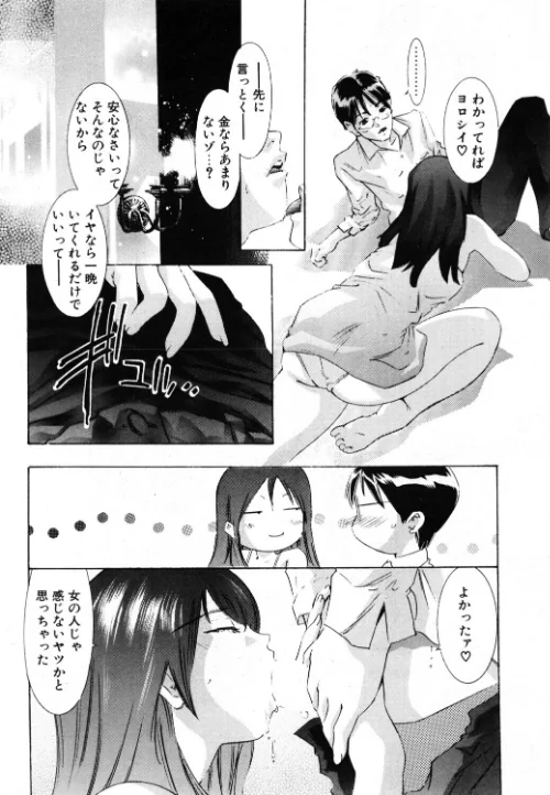 [エロ漫画]アンデルセン・ないと/2026-05-07［商業誌］ 試し読みサンプル 4ページ目