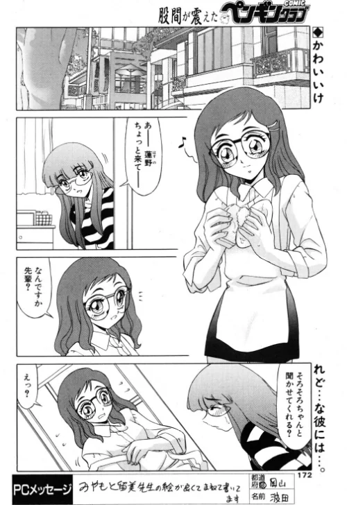 [エロ漫画]お世話になりますっ 2/2026-05-07［商業誌］ 試し読みサンプル 2ページ目