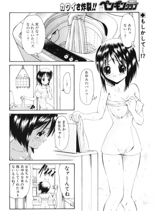 [エロ漫画]いもパン/2026-05-07［商業誌］ 試し読みサンプル 2ページ目