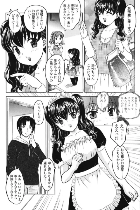 [エロ漫画]おるすばんといっしょ/2026-05-21［商業誌］ 試し読みサンプル 2ページ目