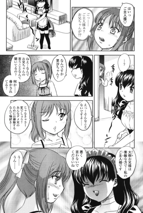 [エロ漫画]おるすばんといっしょ/2026-05-21［商業誌］ 試し読みサンプル 3ページ目