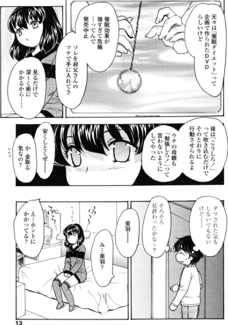 [エロ漫画]サイミン/2026-05-21［商業誌］ 試し読みサンプル 3ページ目