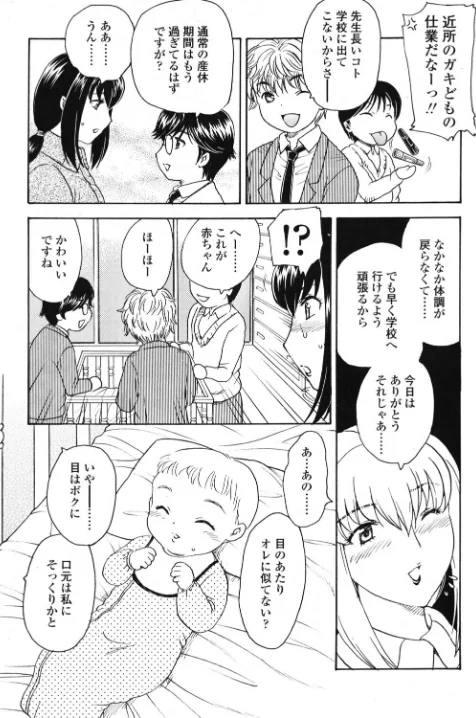 [エロ漫画]さんきゅーTeacher/2026-05-21［商業誌］ 試し読みサンプル 3ページ目