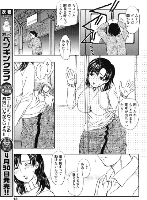 [エロ漫画]あけてくれ！/2026-05-21［商業誌］ 試し読みサンプル 3ページ目