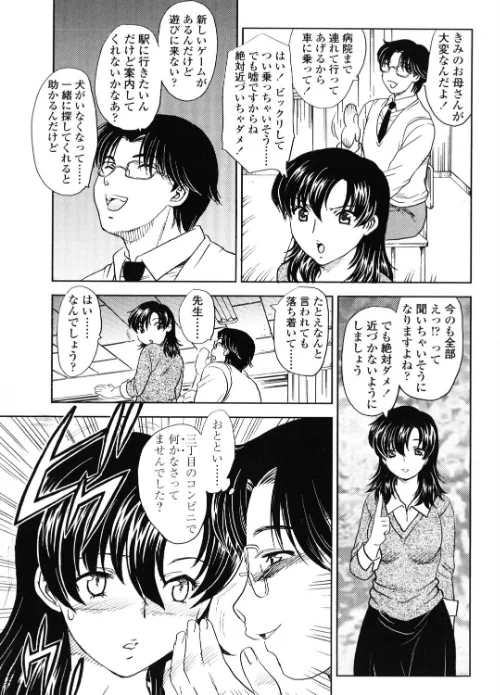 [エロ漫画]しらないひとにはきをつけて！/2026-05-21［商業誌］ 試し読みサンプル 3ページ目