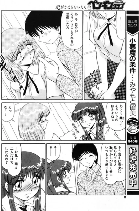[エロ漫画]COMICペンギンクラブ2001年5月号/2026-05-07［商業誌］ 試し読みサンプル 8ページ目