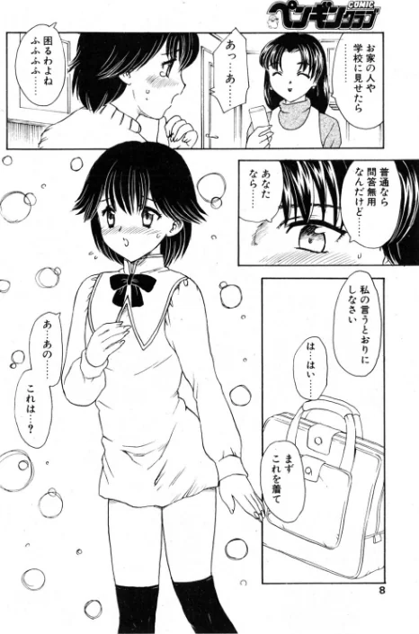 [エロ漫画]COMICペンギンクラブ2001年11月号/2026-05-07［商業誌］ 試し読みサンプル 8ページ目