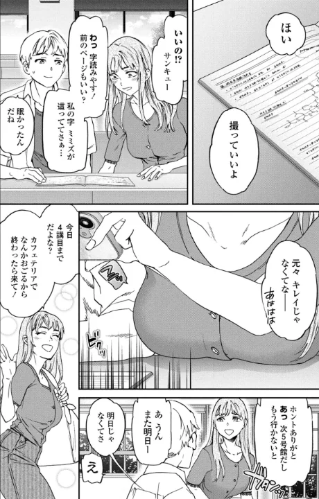 [エロ漫画]刺激強めっ！/2026-05-07［商業誌］ 試し読みサンプル 2ページ目