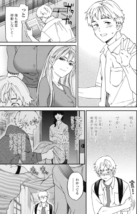 [エロ漫画]刺激強めっ！/2026-05-07［商業誌］ 試し読みサンプル 3ページ目