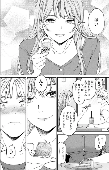 [エロ漫画]刺激強めっ！/2026-05-07［商業誌］ 試し読みサンプル 4ページ目