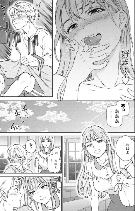 [エロ漫画]刺激強めっ！/2026-05-07［商業誌］ 試し読みサンプル 7ページ目