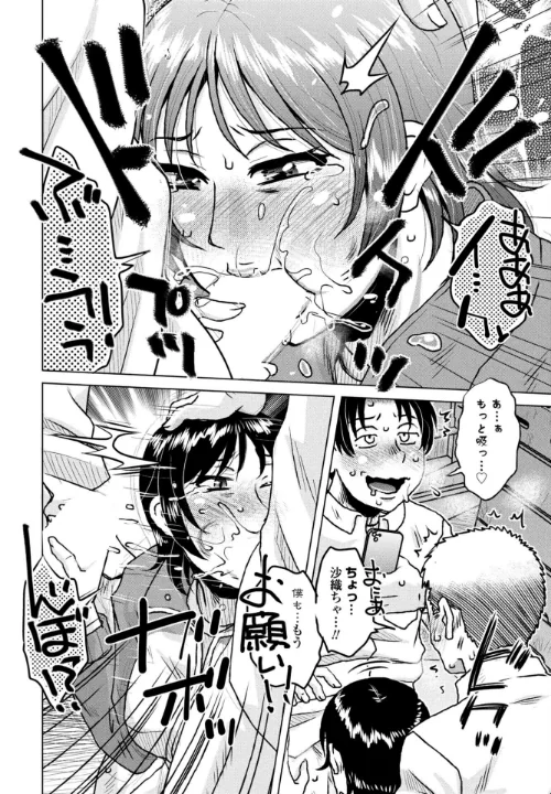 [エロ漫画]嵌め撮り/2026-05-07［商業誌］ 試し読みサンプル 4ページ目