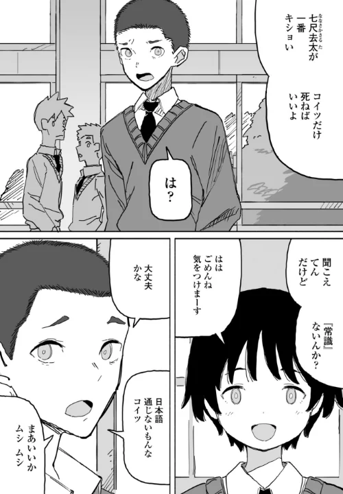 [エロ漫画]皆にバレたらどうなるかな/2026-05-07［商業誌］ 試し読みサンプル 2ページ目